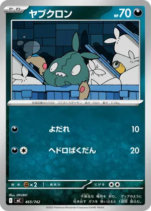 ヤブクロン
