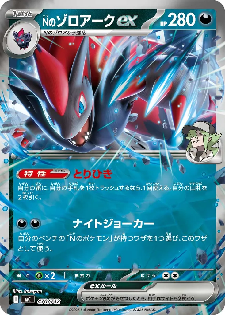 Nのゾロアークex 470/742