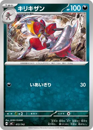 キリキザン