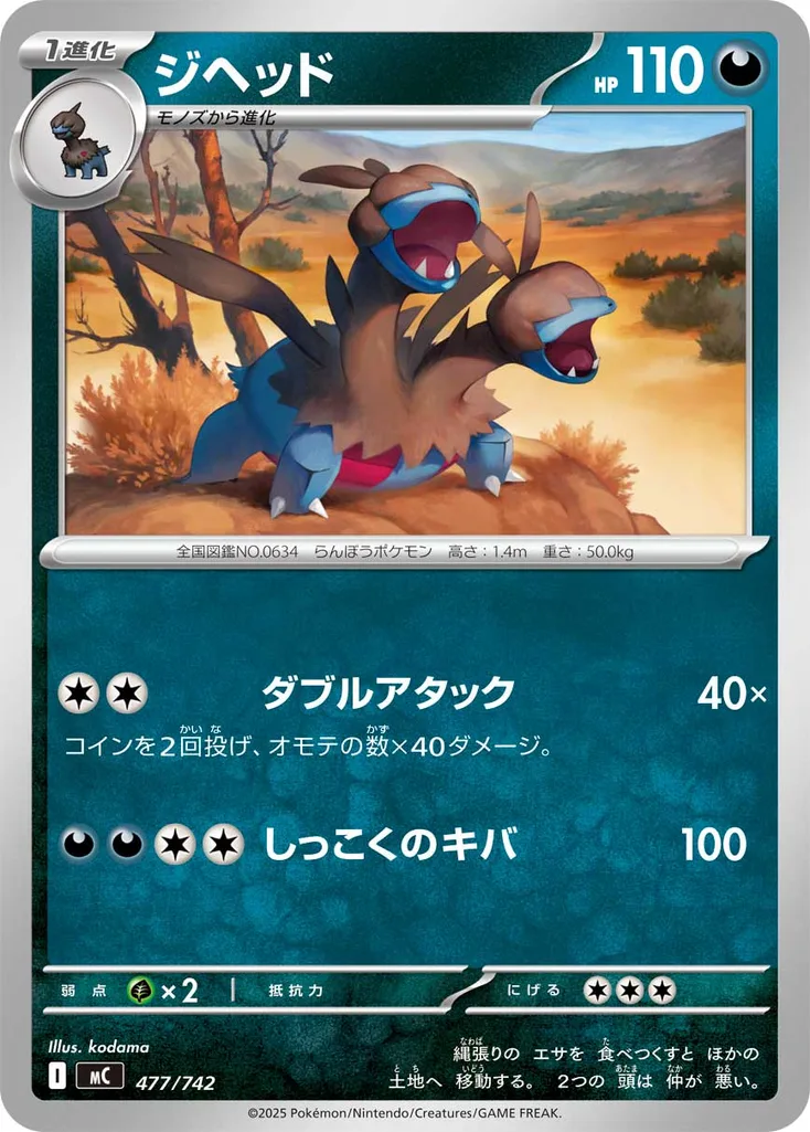 ジヘッド 477/742