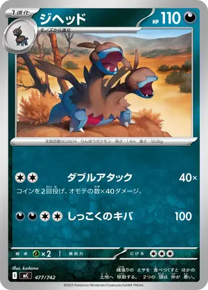 ジヘッド