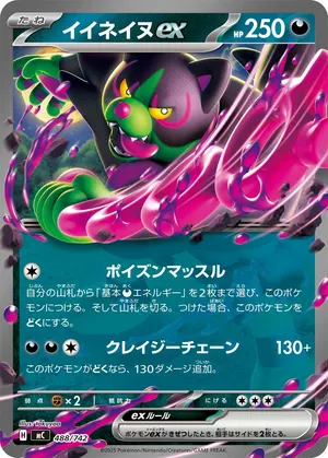 イイネイヌex