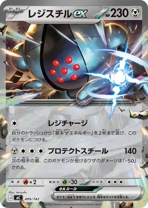 レジスチルex