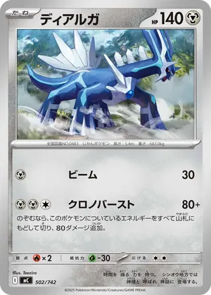 ディアルガ