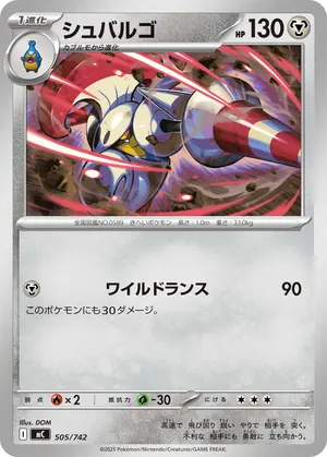 シュバルゴ