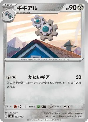 ギギアル
