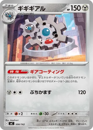 ギギギアル