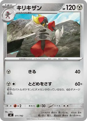 キリキザン