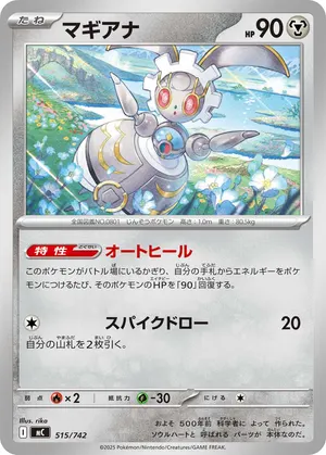 マギアナ