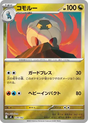 コモルー