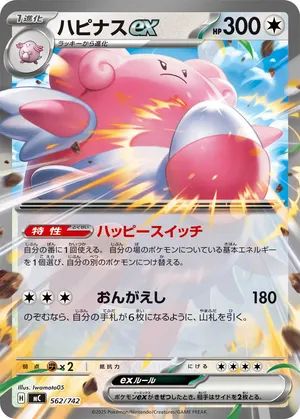 ハピナスex