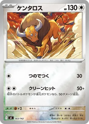 ケンタロス
