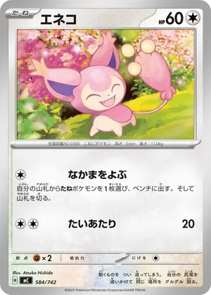 エネコ