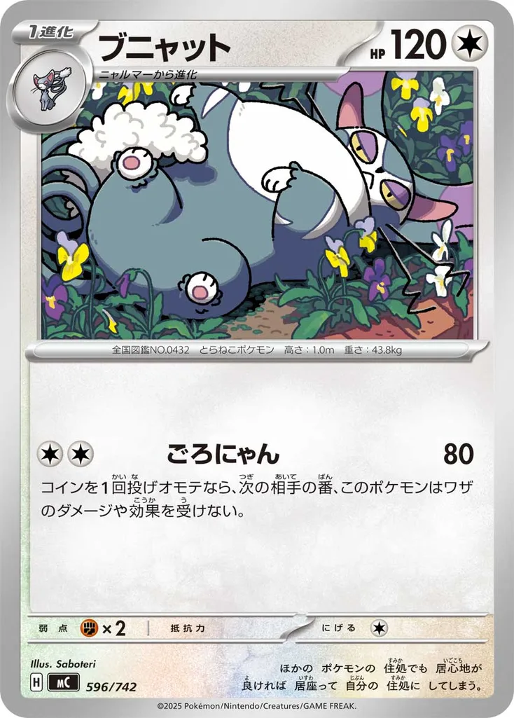 ブニャット 596/742