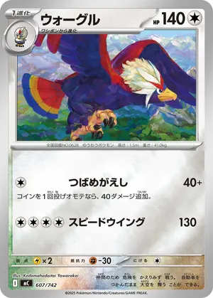 ウォーグル