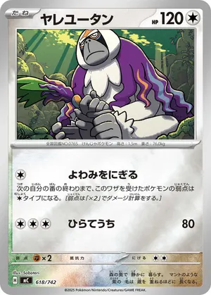 ヤレユータン