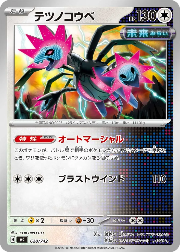 テツノコウベ 628/742