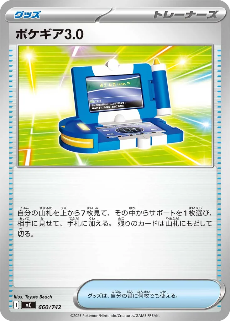 ポケギア3.0 660/742