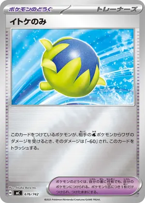 イトケのみ