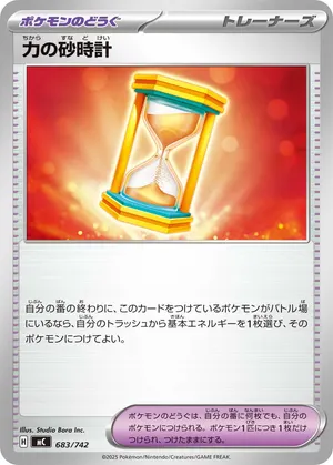 力の砂時計
