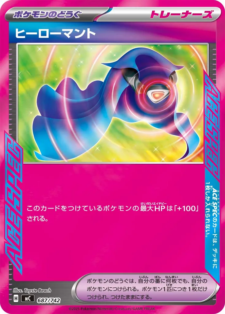 ヒーローマント 687/742