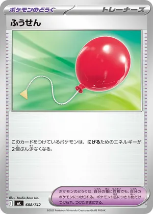 ふうせん