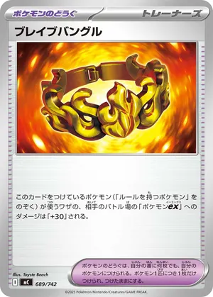 ブレイブバングル