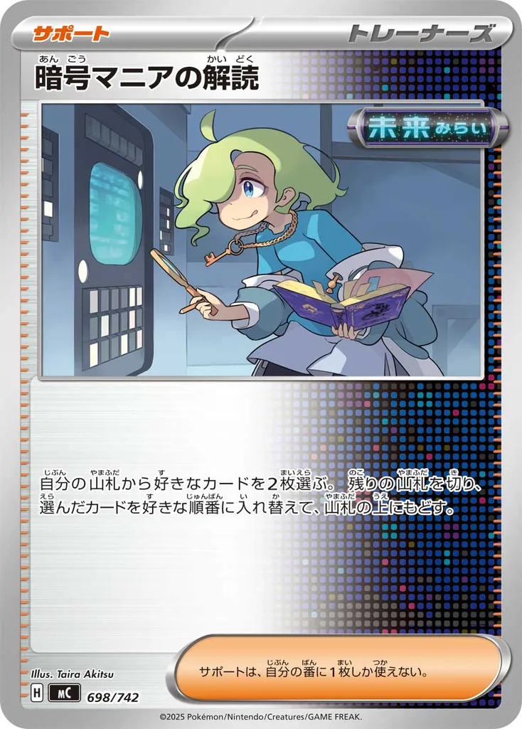 暗号マニアの解読 698/742