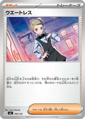 ウエートレス