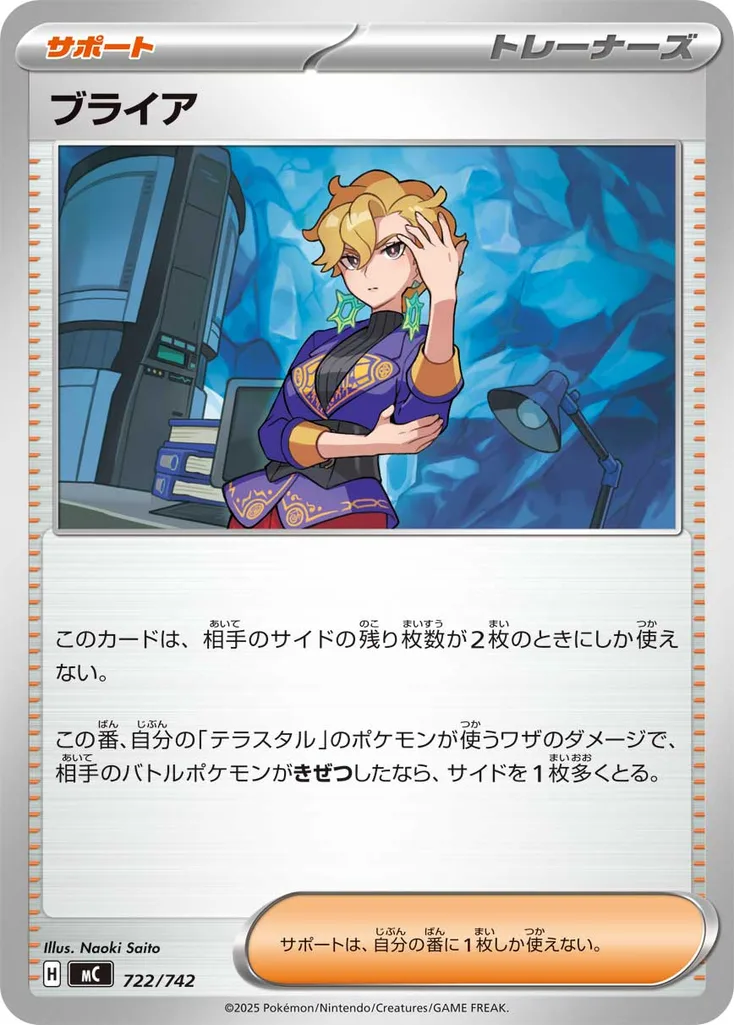 ブライア 722/742