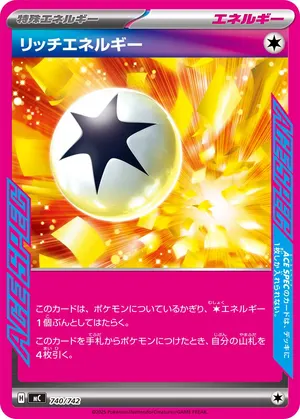 リッチエネルギー