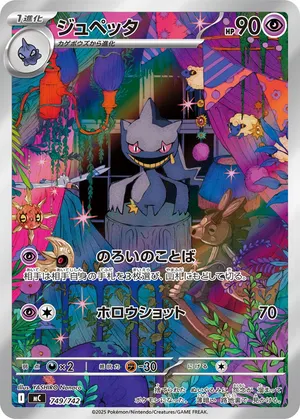 ジュペッタ