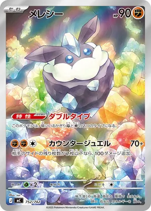 メレシー