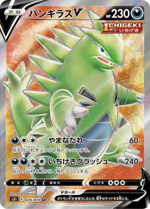 バンギラスV