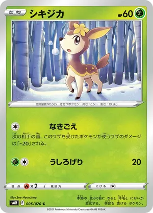シキジカ
