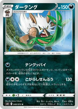 ダーテング