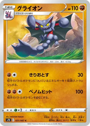 グライオン