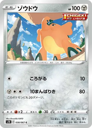 ゾウドウ