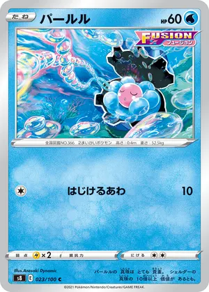 パールル