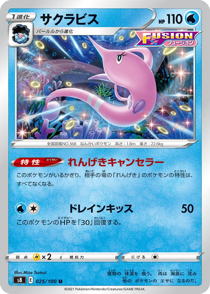 サクラビス 025/100