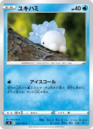ユキハミ