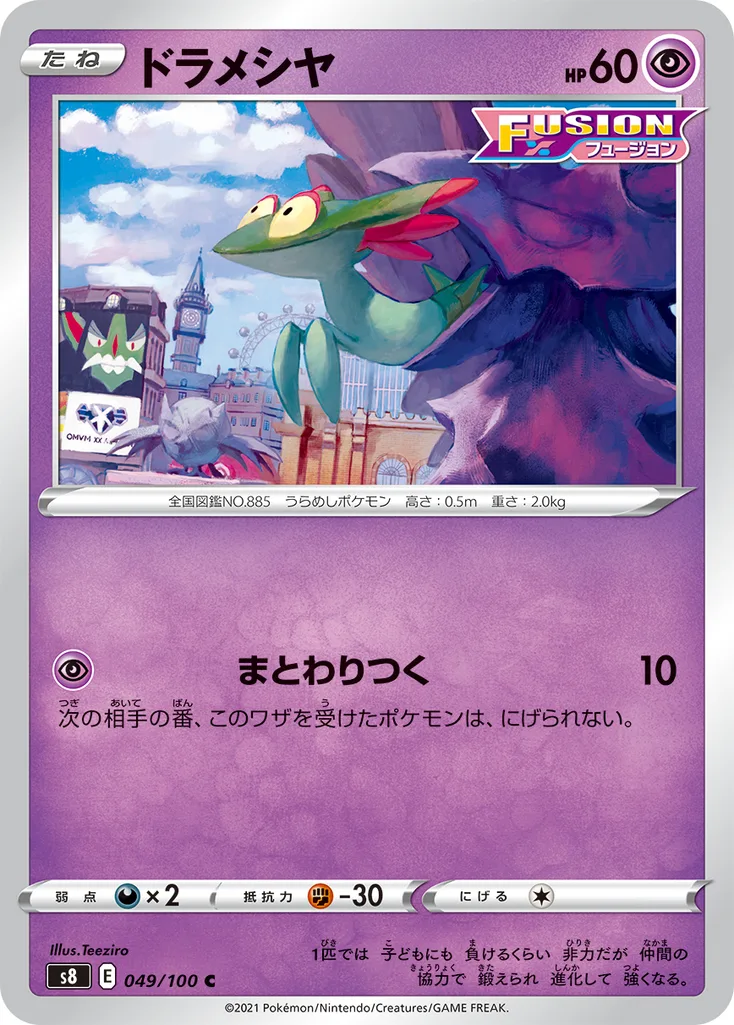 ドラメシヤ 049/100