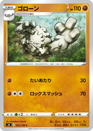 ゴローン
