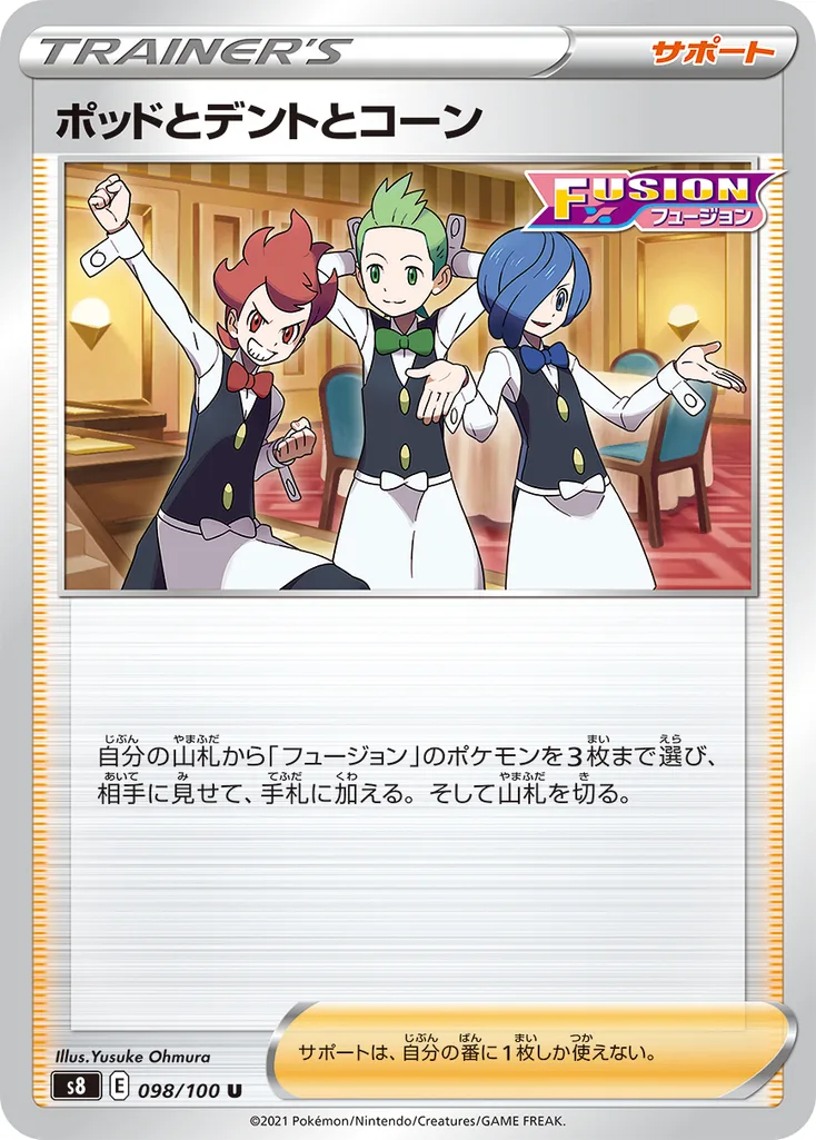 ポッドとデントとコーン 098/100