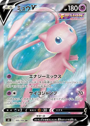 ミュウV