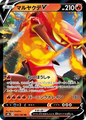 マルヤクデV