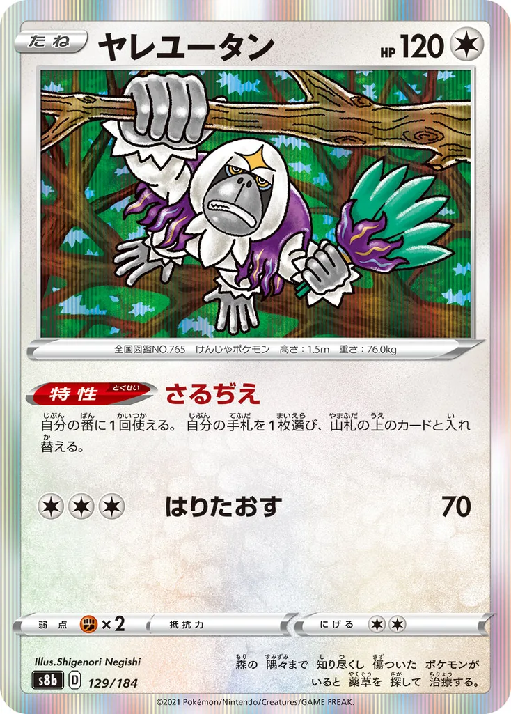 ヤレユータン 129/184