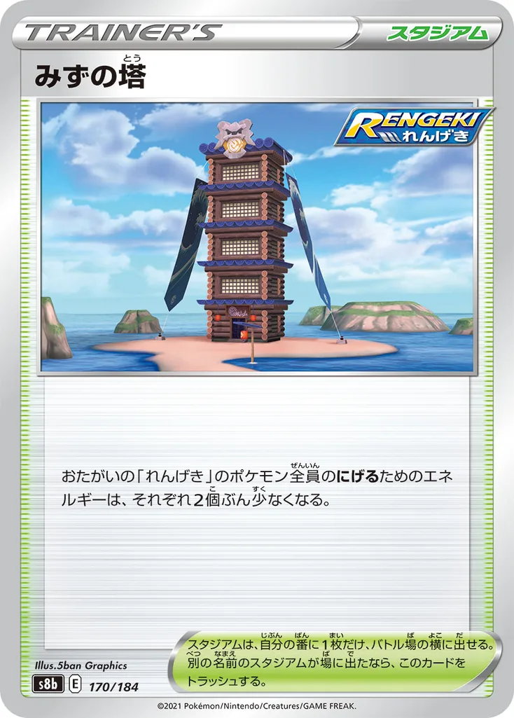 みずの塔 170/184