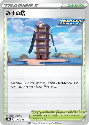 みずの塔