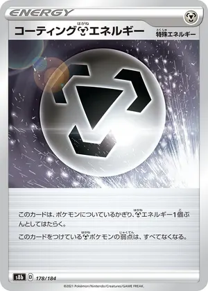 コーティング鋼エネルギー
